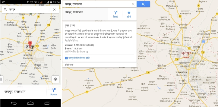 Google Maps in Hindi
